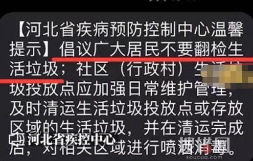 河北疾控提醒別撿垃圾 到底是什么情況?