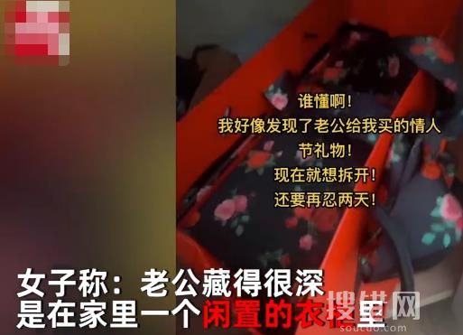 女子在衣柜發(fā)現丈夫藏的情人節(jié)禮物,忍住不拆,隔天卻偷偷做記號 真相簡直太驚人了