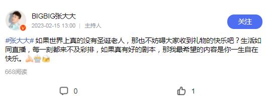 張大大否認直播有劇本 張大大最近為什么這么火?