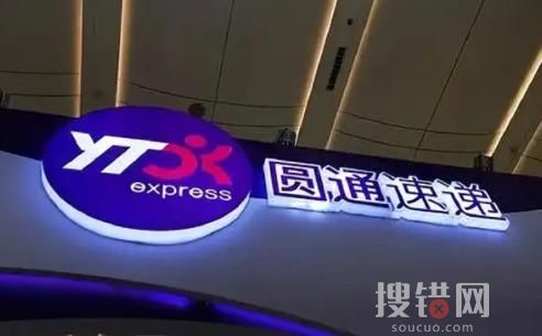圓通回應(yīng)45億條信息泄露傳聞 原因居然如此離譜
