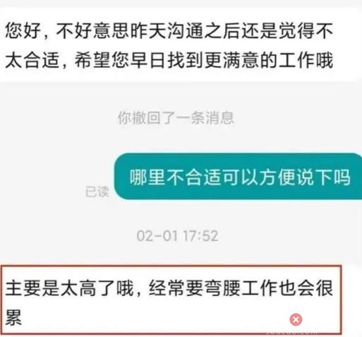 身高1米85女子應(yīng)聘少兒老師被拒 到底是什么情況?