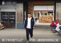 男子因同名誤留刑拘記錄6年 背后真相簡(jiǎn)直太意外了