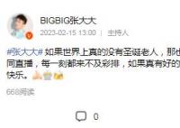 張大大否認(rèn)直播有劇本 張大大最近為什么這么火?
