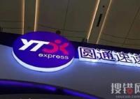 圓通回應(yīng)45億條信息泄露傳聞 原因居然如此離譜