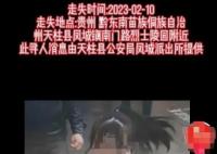 家屬稱貴州失聯女孩疑被帶到東莞 背后真相竟然如此離譜