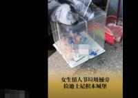 女生情人節(jié)垃圾桶撿到積木城堡 到底是什么情況?