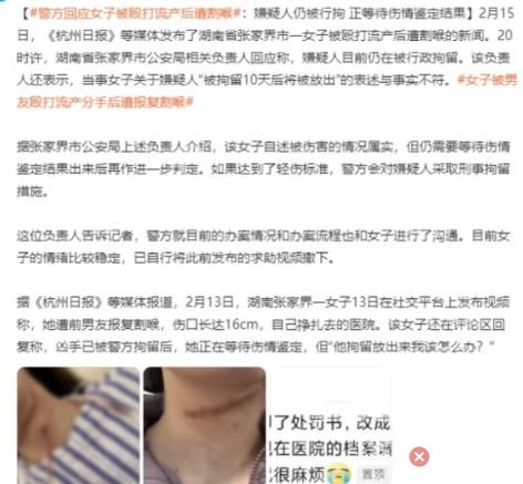 警方回應女子被打后遭割喉 到底是什么情況?