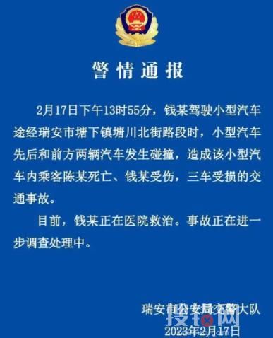 警方通報特斯拉追尾公交:致1死1傷 事故細節披露讓人驚呆了