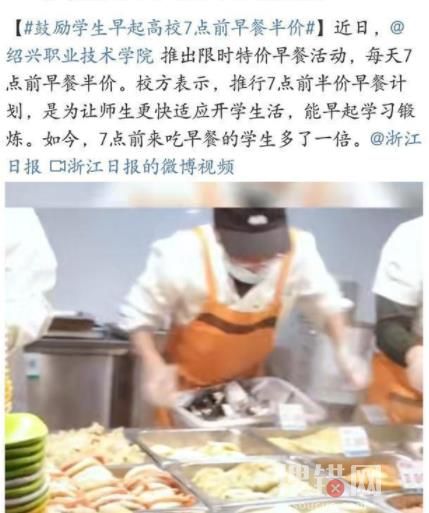 高校鼓勵學生早起7點前早餐半價 到底是什么情況?