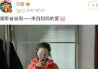 萬茜穿湖南省“省服” 自稱是來自媽媽的愛