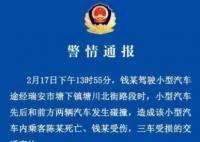 警方通報特斯拉追尾公交:致1死1傷 事故細節(jié)披露讓人驚呆了