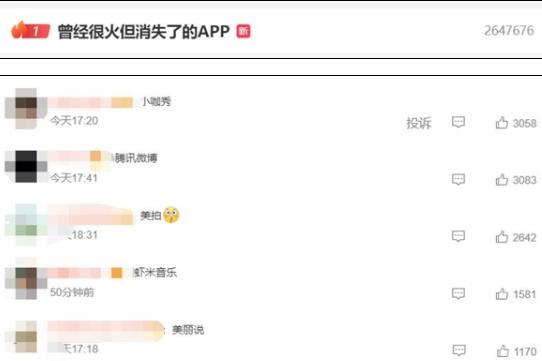 曾經很火但消失了的APP 背后原因揭秘實在讓人意外