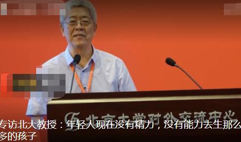 教授稱年輕人沒精力生那么多孩子 背后真相簡(jiǎn)直太意外了