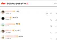 曾經很火但消失了的APP 背后原因揭秘實在讓人意外