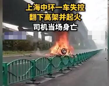 上海中環有車側翻起火 司機當場死亡 背后真相實在是令人吃驚