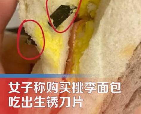 桃李面包中吃出2厘米帶銹刀片 背后真相實在是驚人