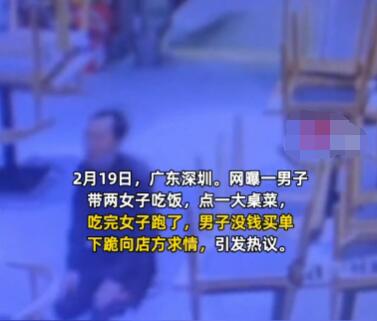 小伙為逃單當場下跪 真相實在是太氣人