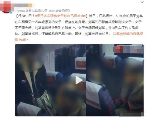 男子多次猥褻女子稱自己易沖動(dòng) 最終結(jié)果實(shí)在是大快人心