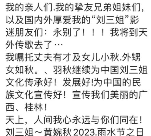 媒體:“劉三姐”扮演者黃婉秋病危 病重昏迷太讓人心疼了