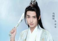 重紫馬聞遠是男二么 演的是誰?