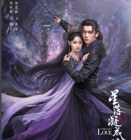 星落凝成糖劇情介紹 主要講的是什么故事?