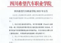四川一學校免費送新生iPhone14 教育廳回應直接讓人傻眼