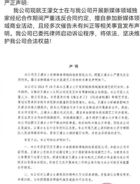 王濛被經紀公司起訴:嚴重違約 真相曝光簡直讓人詫異不已