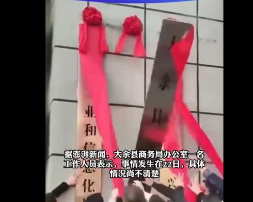 揭牌儀式紅布“太結實”鬧烏龍 真相揭露真的令人大吃一驚