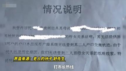 85歲老人被要求“證明你媽是你媽” 真相揭露真的令人大吃一驚