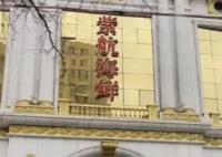 保潔員撿到現金報警被開除?飯店否認 真相揭露真的令人大吃一驚