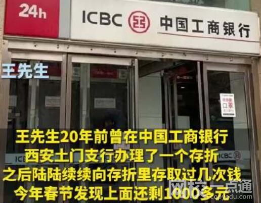 千元存款20年后僅剩百元 銀行回應(yīng) 背后真相曝光簡直太驚人了