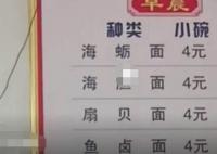 山東老板5元大碗海蠣子面賣10年 背后真相曝光簡直太驚人了