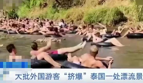 大批游客擠爆泰國一漂流景點 背后真相曝光簡直太驚人了