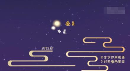 3月2日看金星與木星浪漫相擁 原因竟是這樣實在是太意外了