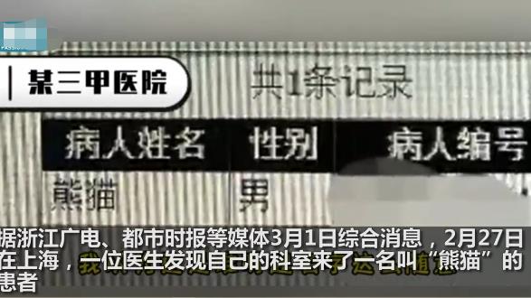 醫院有位患者叫熊貓是真熊貓 照片曝光直接讓人大呼意外