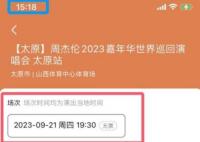 周杰倫演唱會門票秒售罄 真相揭露真的令人大吃一驚