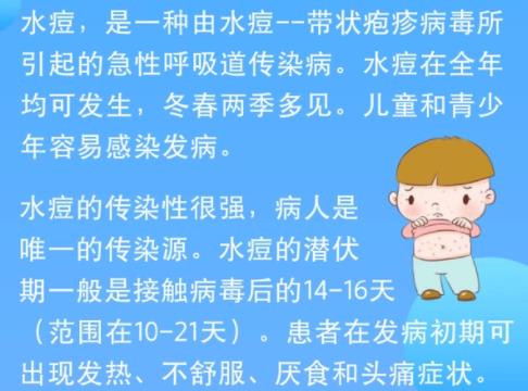 水痘進入高發期 專家提醒 背后真相曝光簡直太驚人了