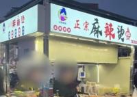 兩碗麻辣燙賣175元商家被責令停業 真相揭露真的令人大吃一驚