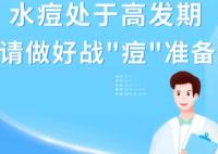 水痘進入高發期 專家提醒 背后真相曝光簡直太驚人了