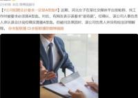 企業(yè)“招聘會(huì)計(jì)要求A型血” 背后真相曝光簡(jiǎn)直太驚人了