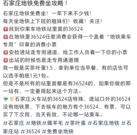 石家莊回應買火腿腸可免費乘地鐵 真相揭露真的令人大吃一驚
