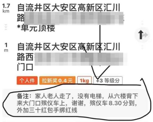 收到背去世老人下樓訂單?順豐回應 真相揭露真的令人大吃一驚