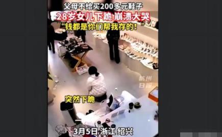 父母不給買鞋28歲女兒瞬間崩潰 真相揭露真的令人大吃一驚