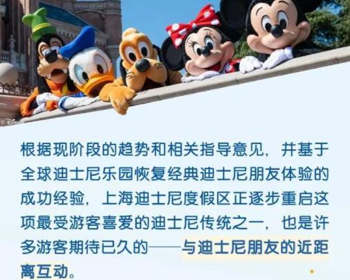 上海迪士尼:重啟握手擁抱合影 真相揭露真的令人大吃一驚