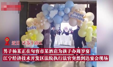 老賴被執(zhí)行時正為孩子辦周歲宴 背后真相曝光簡直太驚人了