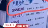 一本院校招聘會現(xiàn)多家酒店招洗碗工 照片曝光直接讓人大呼意外