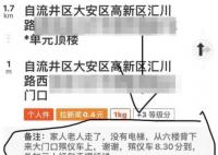 收到背去世老人下樓訂單?順豐回應 真相揭露真的令人大吃一驚