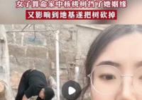 女子算命核桃樹擋姻緣家人將樹砍掉 真相揭露真的令人大吃一驚