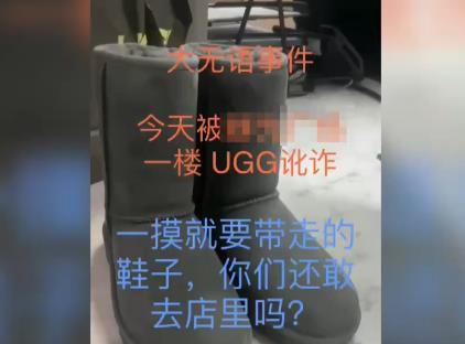 女子抹護手霜摸UGG靴子被要求買下 真相揭露真的令人大吃一驚