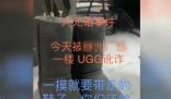 女子抹護手霜摸UGG靴子被要求買下 真相揭露真的令人大吃一驚